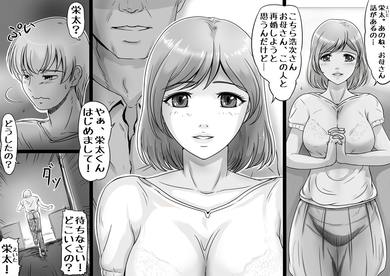 Ikanaide Okaa-san page 2 full