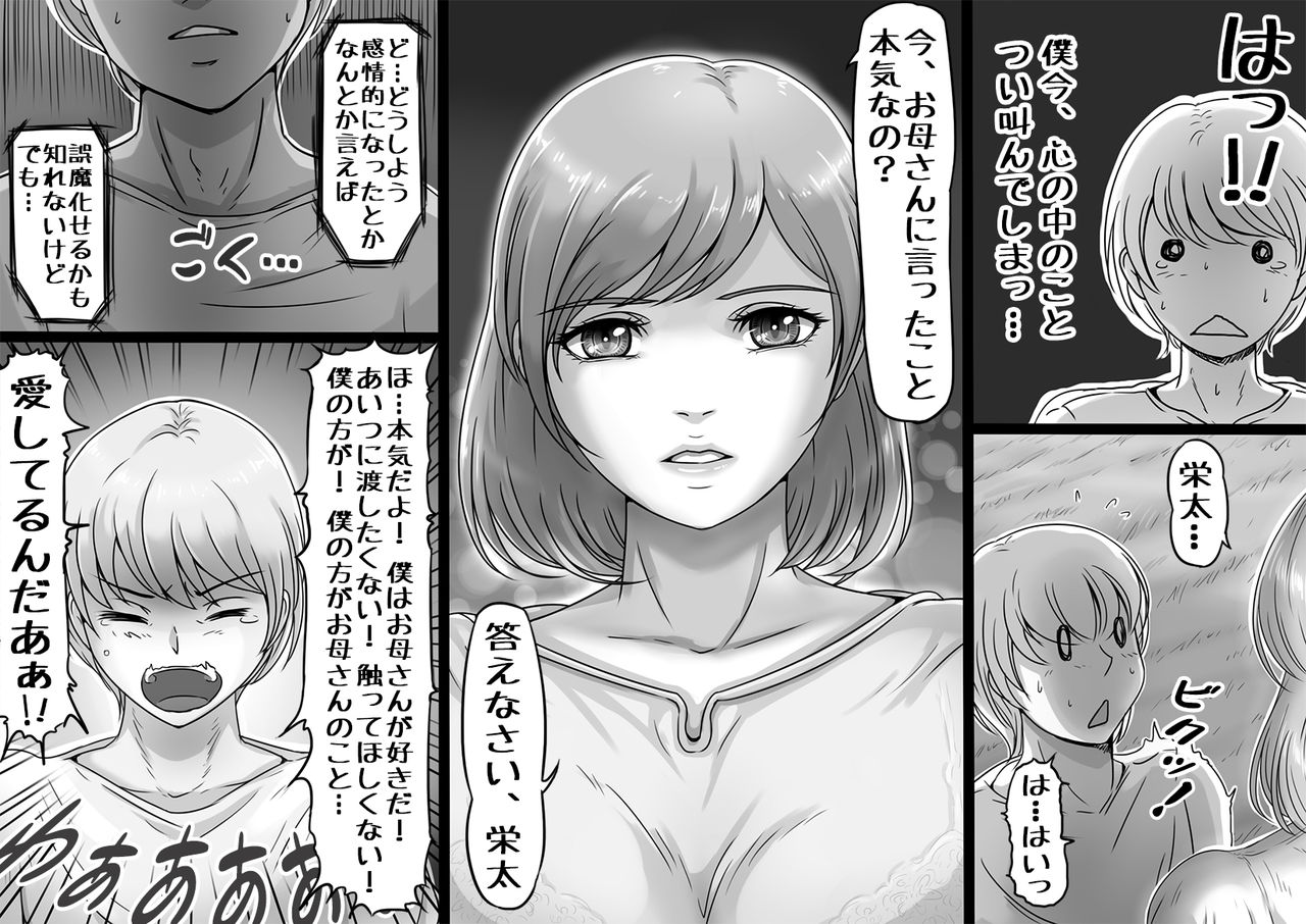 Ikanaide Okaa-san page 7 full