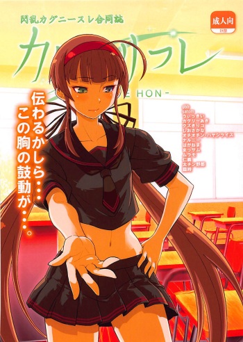 (Futaba Gakuensai 13) [Senran Kagunie Thr (Various)] Senran Kagunie Thr Goudoushi Kagunie Refle (Senran Kagura) cover