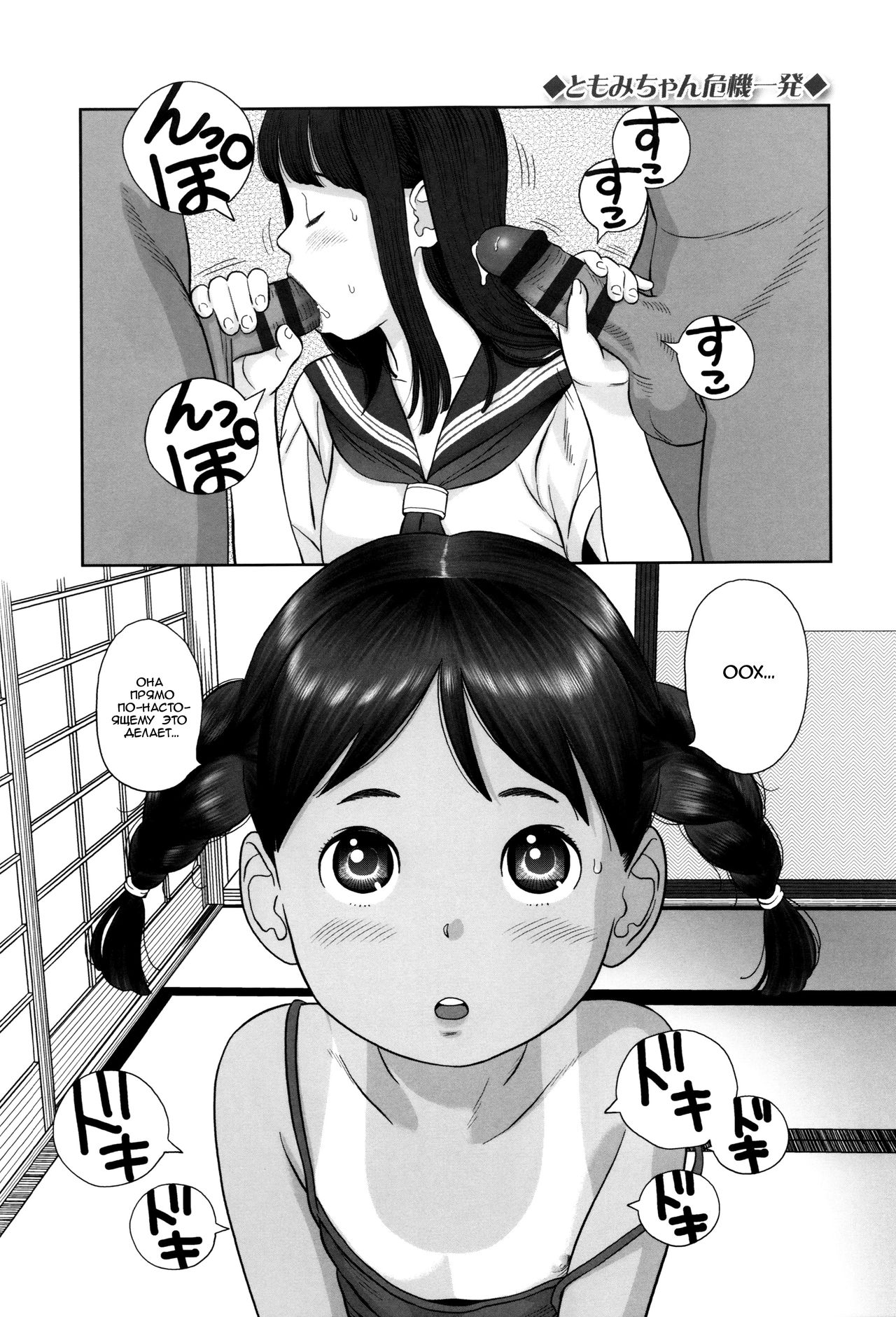 Tomomi-chan Kiki Ippatsu | Опасное положение Томоми-тян page 1 full