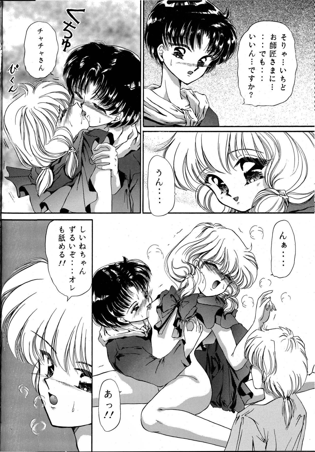 Cha Cha Cha no Cha 3 page 9 full