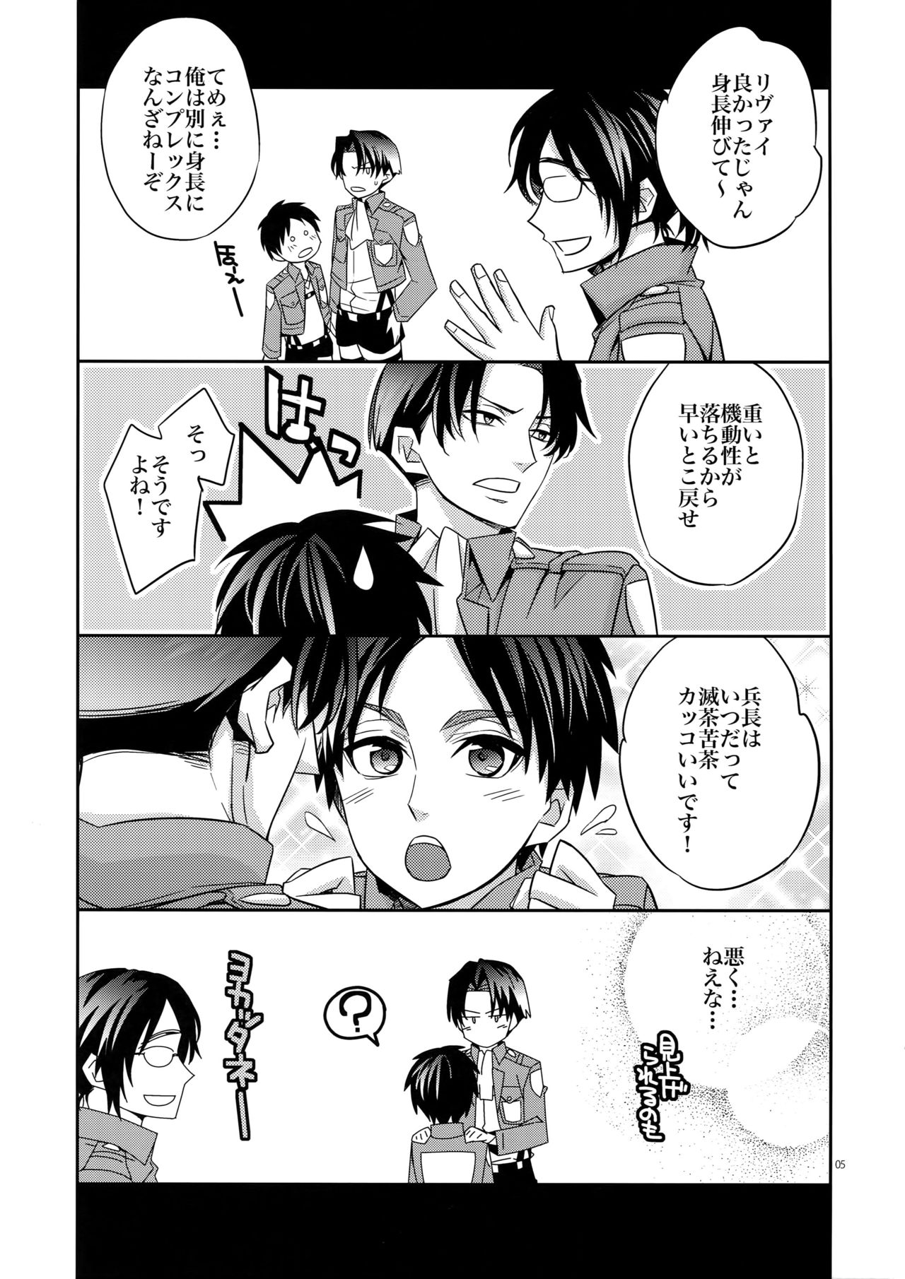 Saishuu Heiki 180cm-kyuu Heichou page 4 full