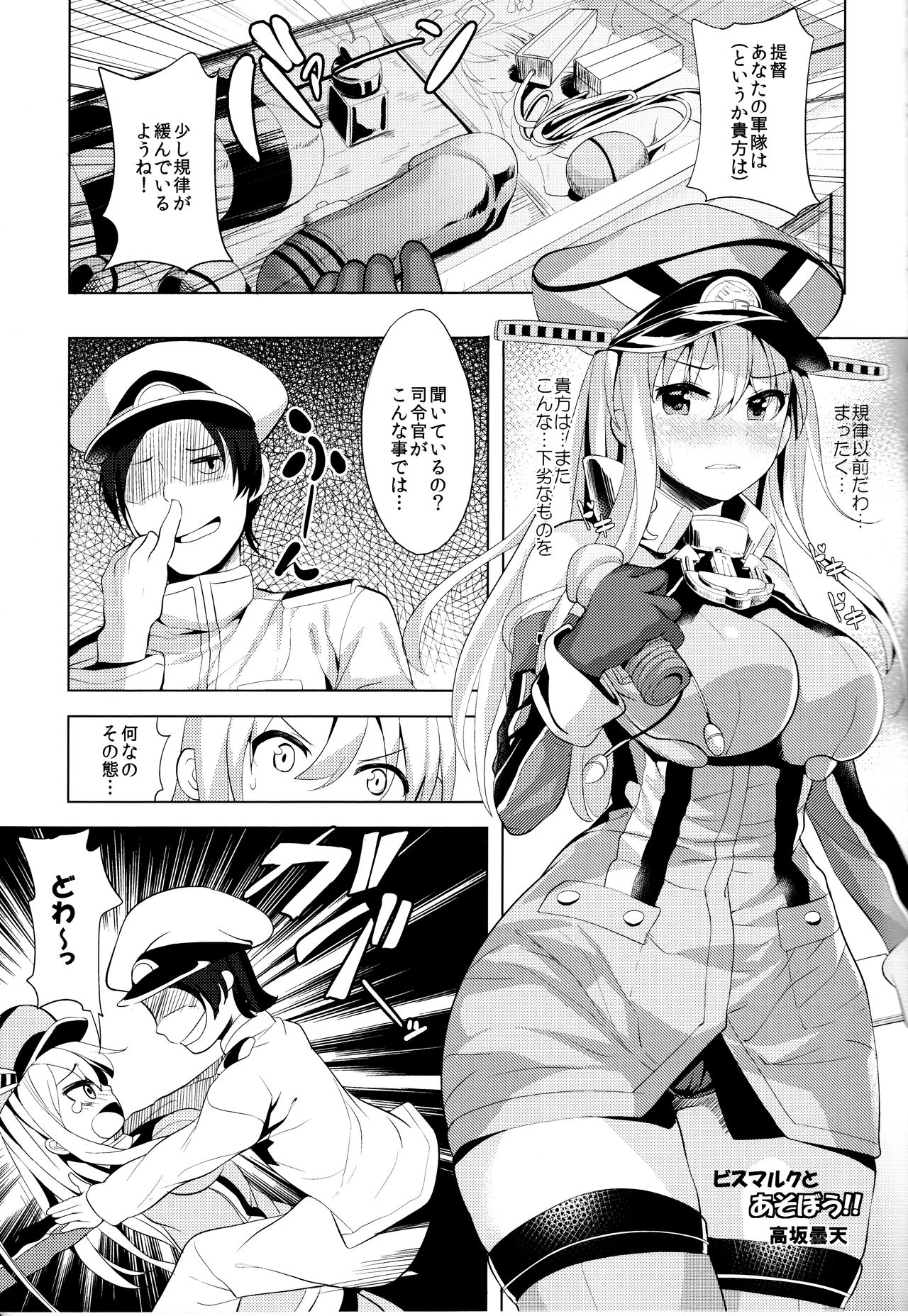 SEX UND BISMARCK page 12 full