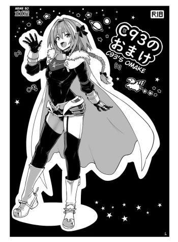 (C93) [Memeya (Meme50)] C93 no Omake (Fate/Grand Order) [Russian] cover