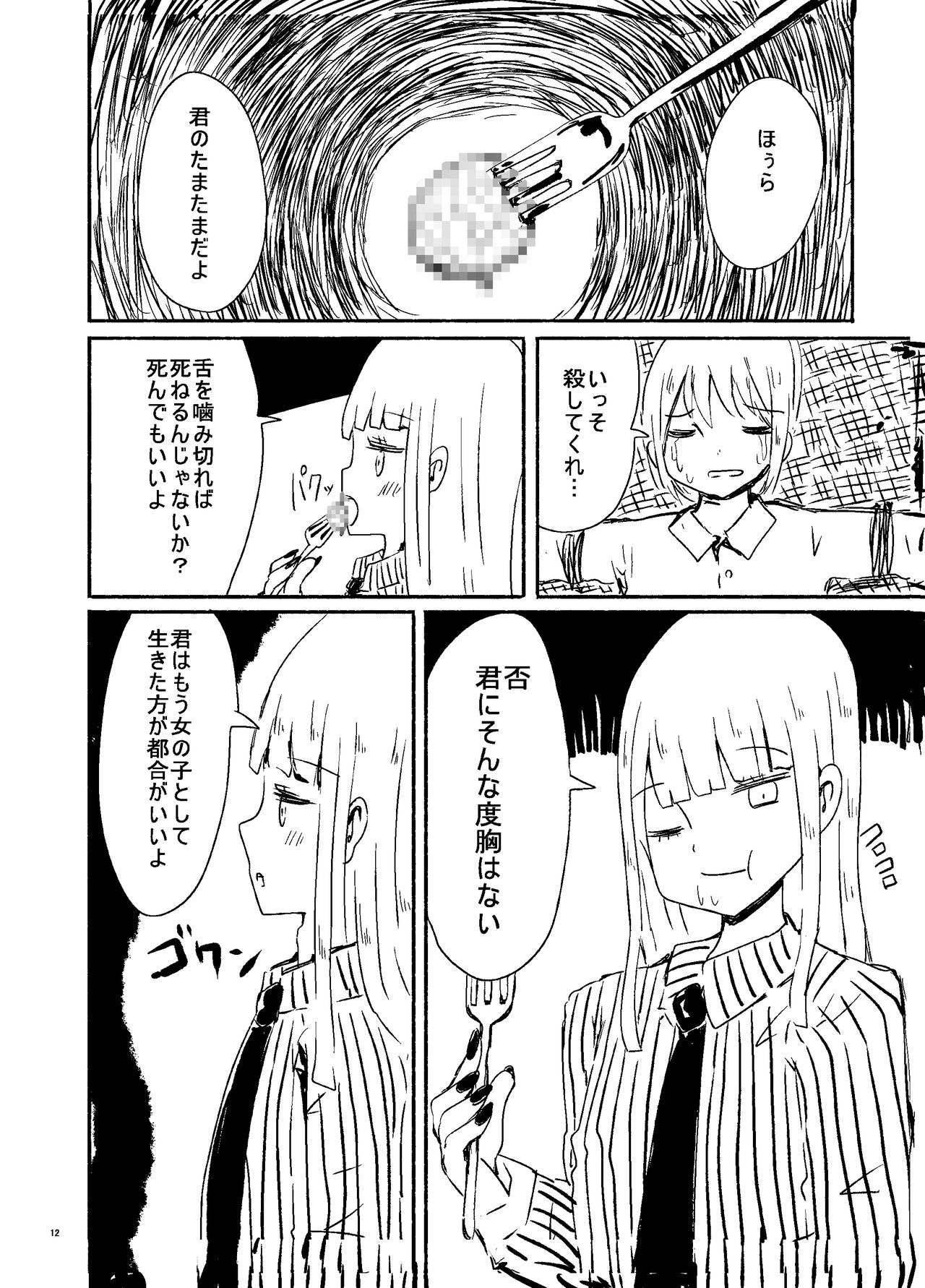Gijou Zoukei no Satsujinki page 11 full
