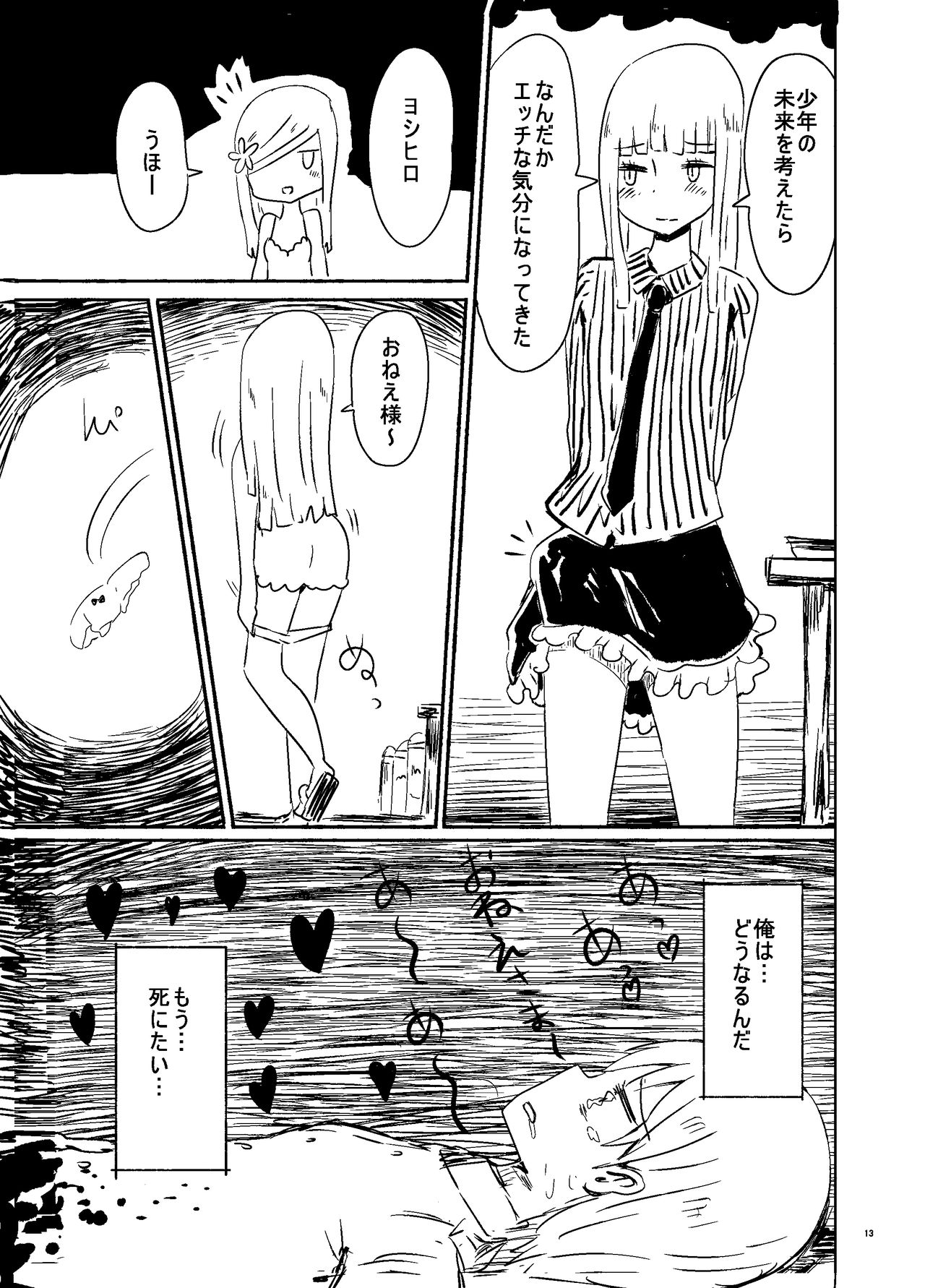 Gijou Zoukei no Satsujinki page 12 full