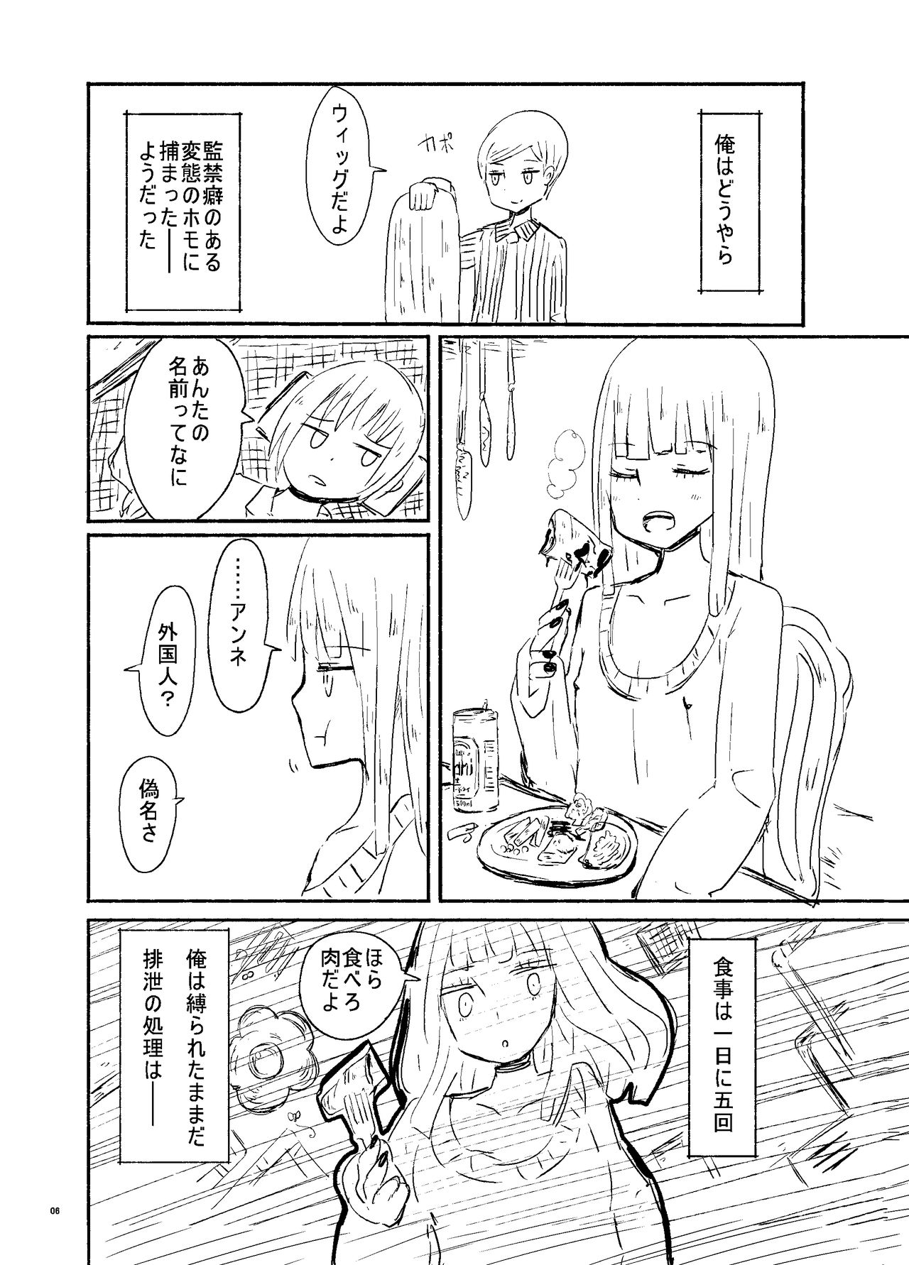 Gijou Zoukei no Satsujinki page 5 full