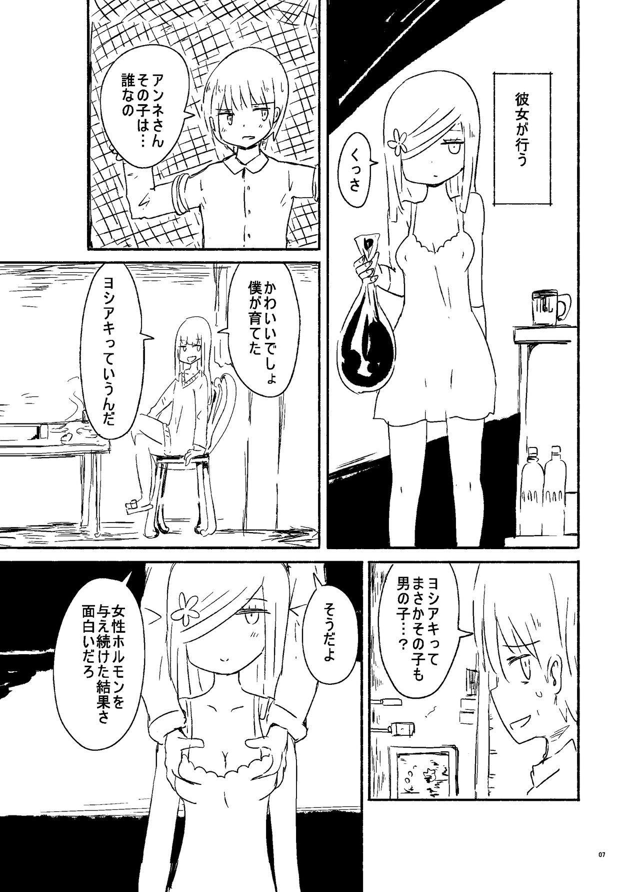 Gijou Zoukei no Satsujinki page 6 full