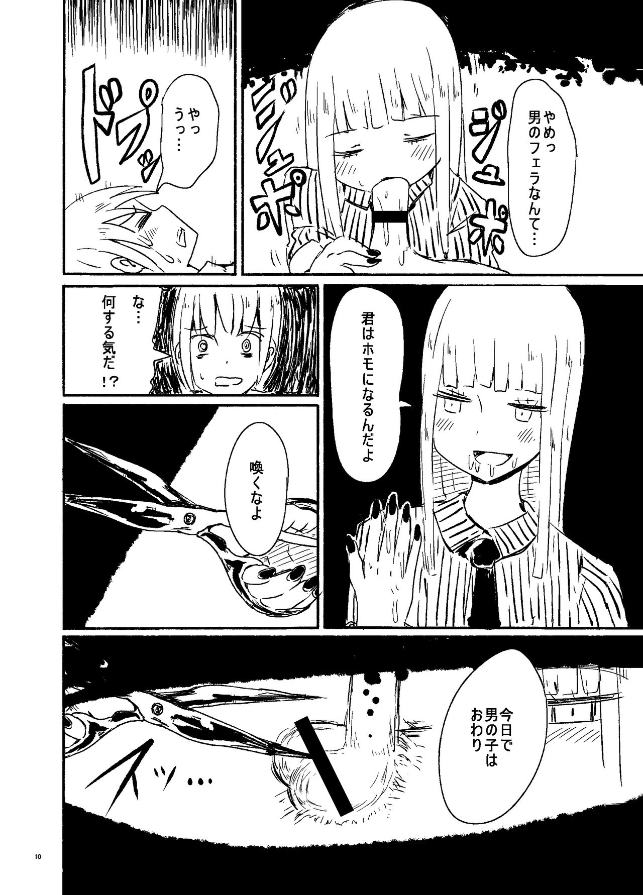 Gijou Zoukei no Satsujinki page 9 full