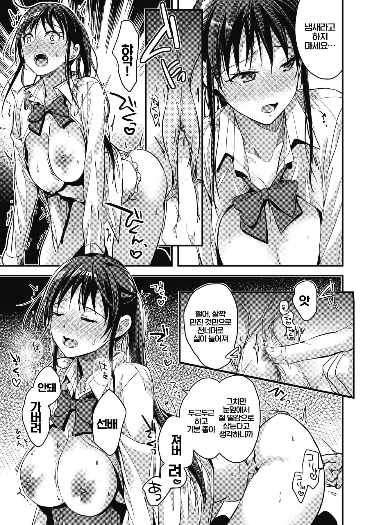 Houkago no Sugoshikata | 방과 후를 보내는 법 page 11 full