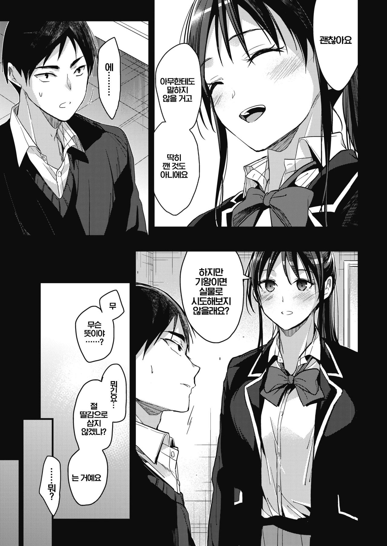 Houkago no Sugoshikata | 방과 후를 보내는 법 page 7 full