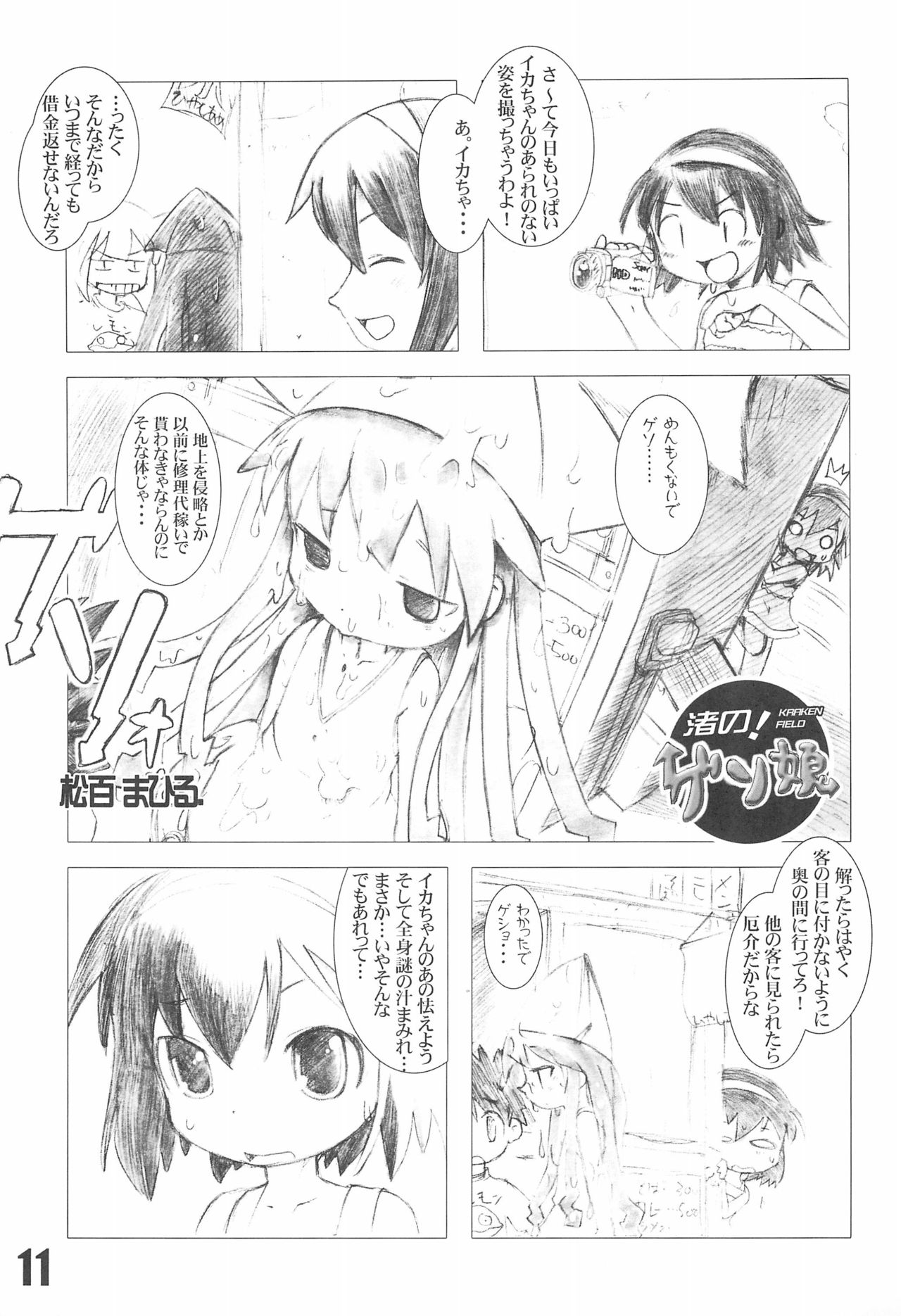 Shuukan Seinen Champi-bon page 11 full