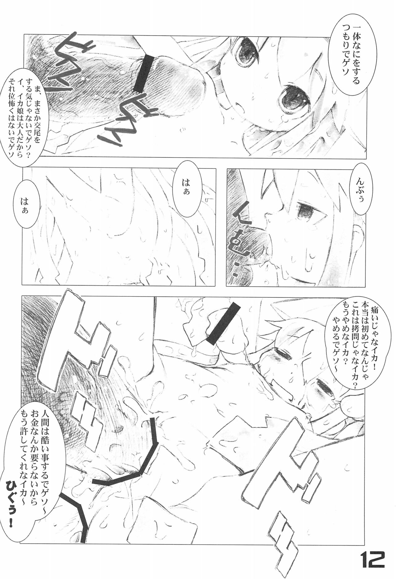 Shuukan Seinen Champi-bon page 12 full