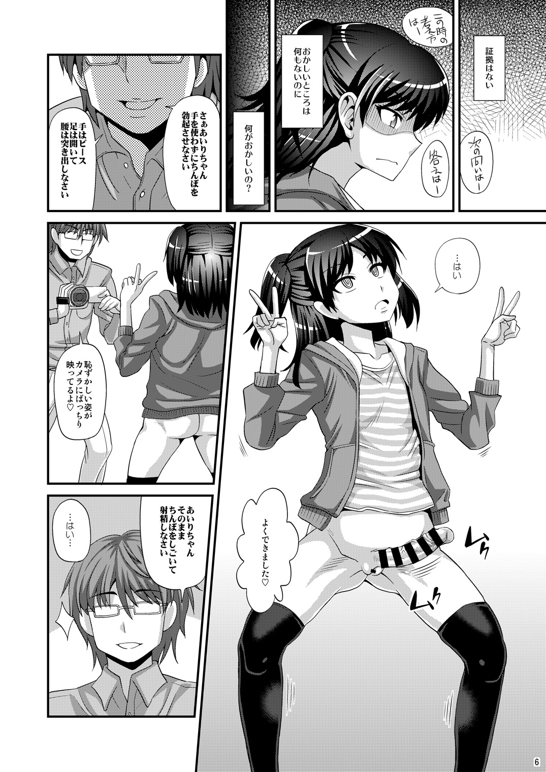 Futanari Saimin page 6 full