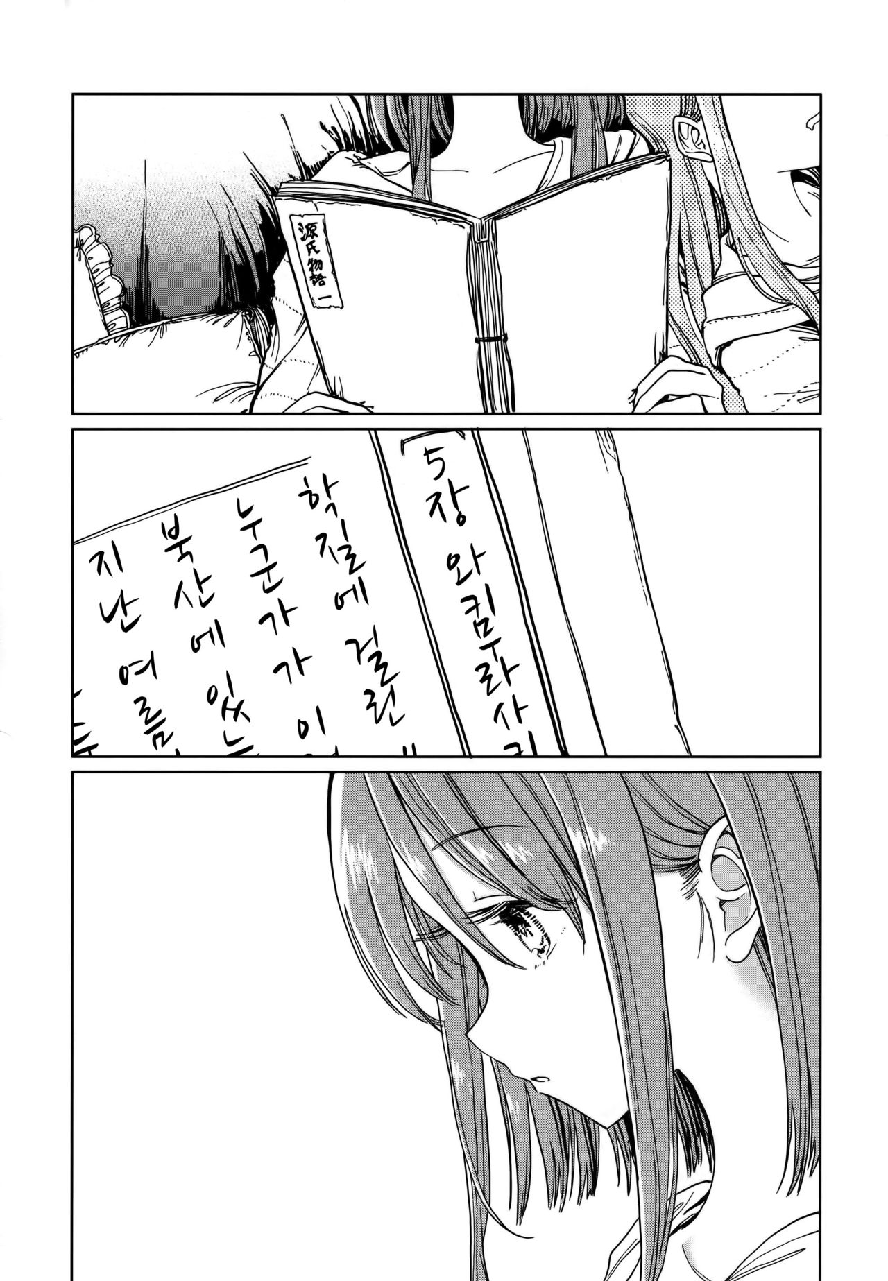 Fusego, Usuakari | 새조롱, 어스름불 page 11 full