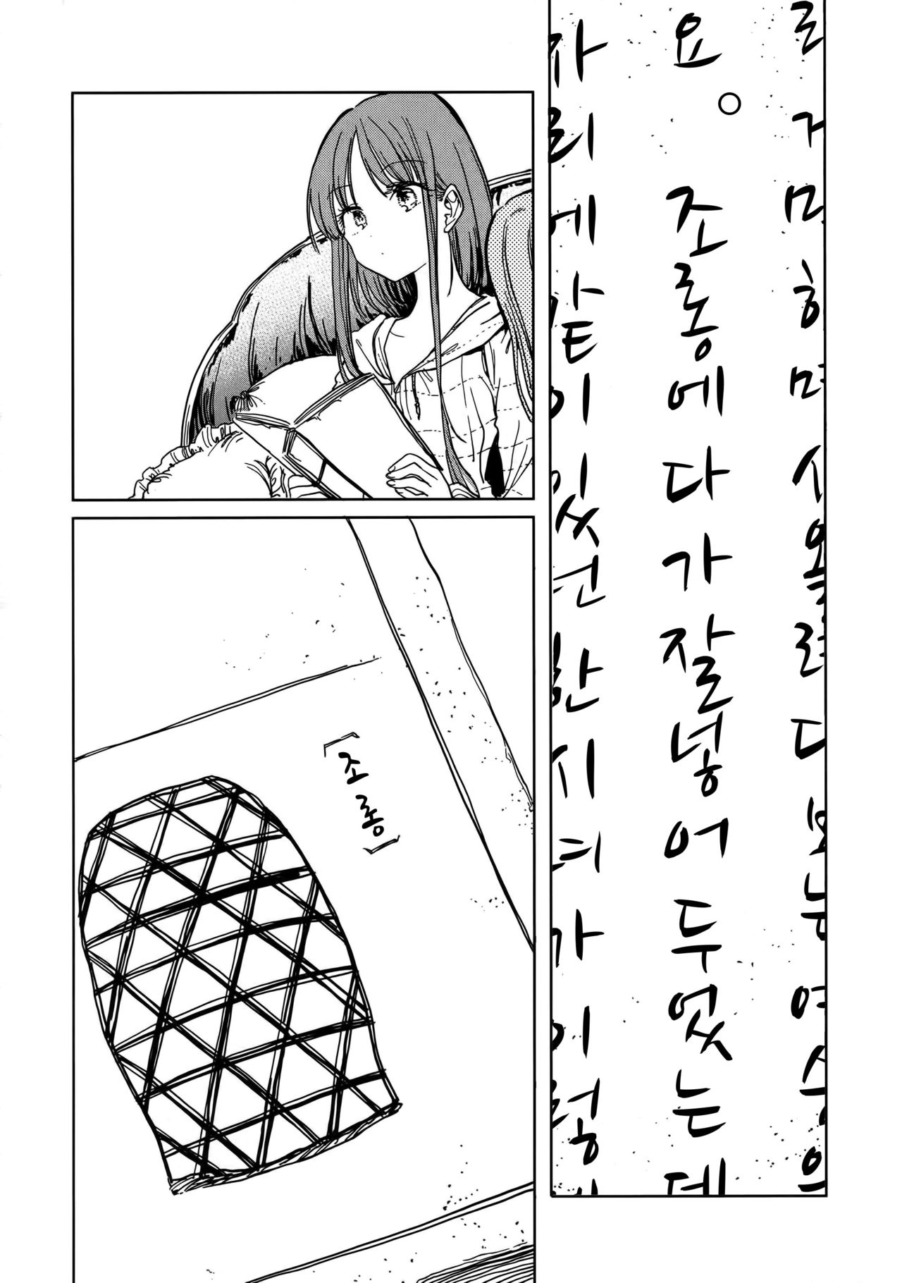 Fusego, Usuakari | 새조롱, 어스름불 page 12 full