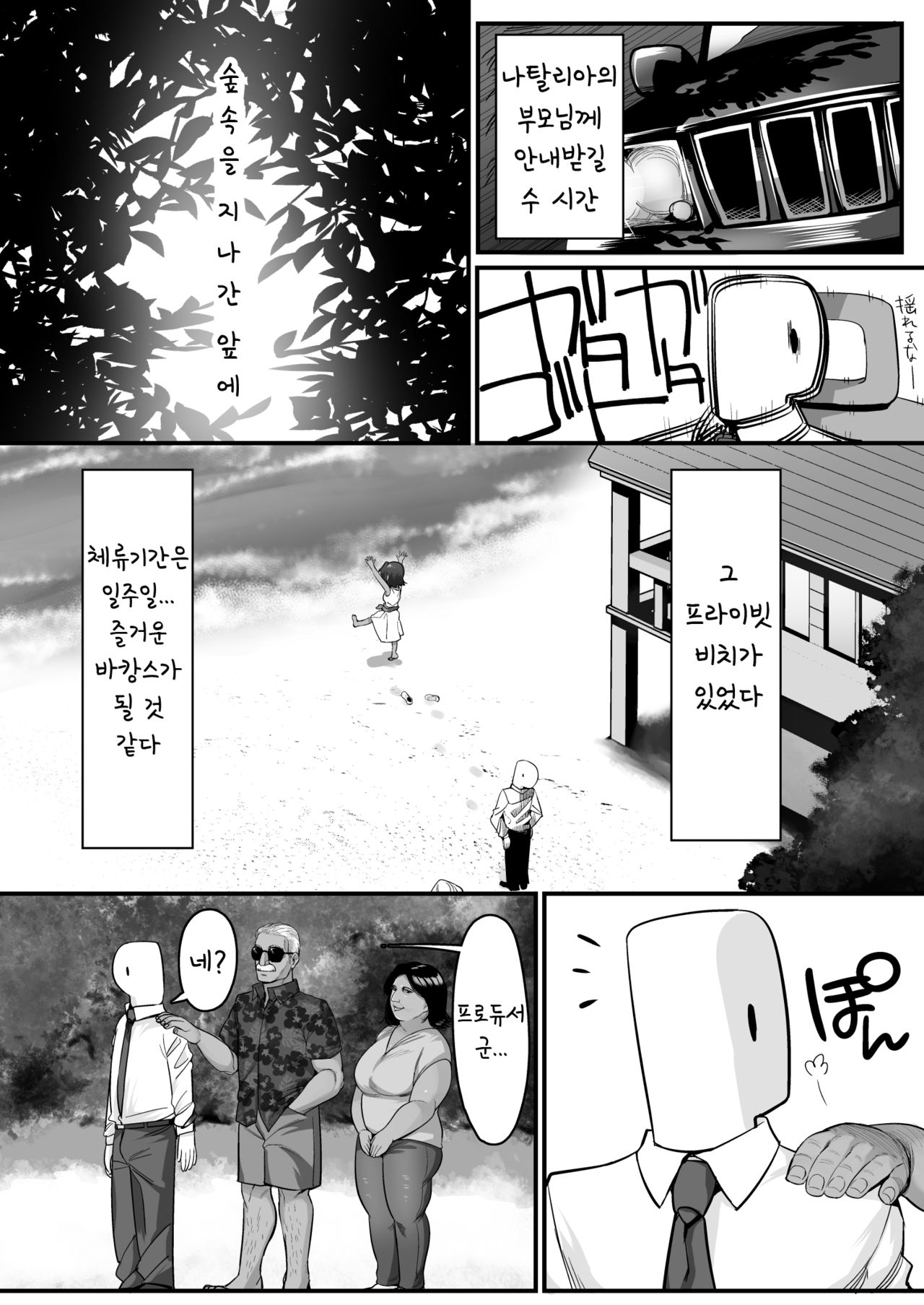 Natalia to Private Beach de H suru Hon | 나탈리아와 프라이빗 비치에서 H하는 책 page 4 full