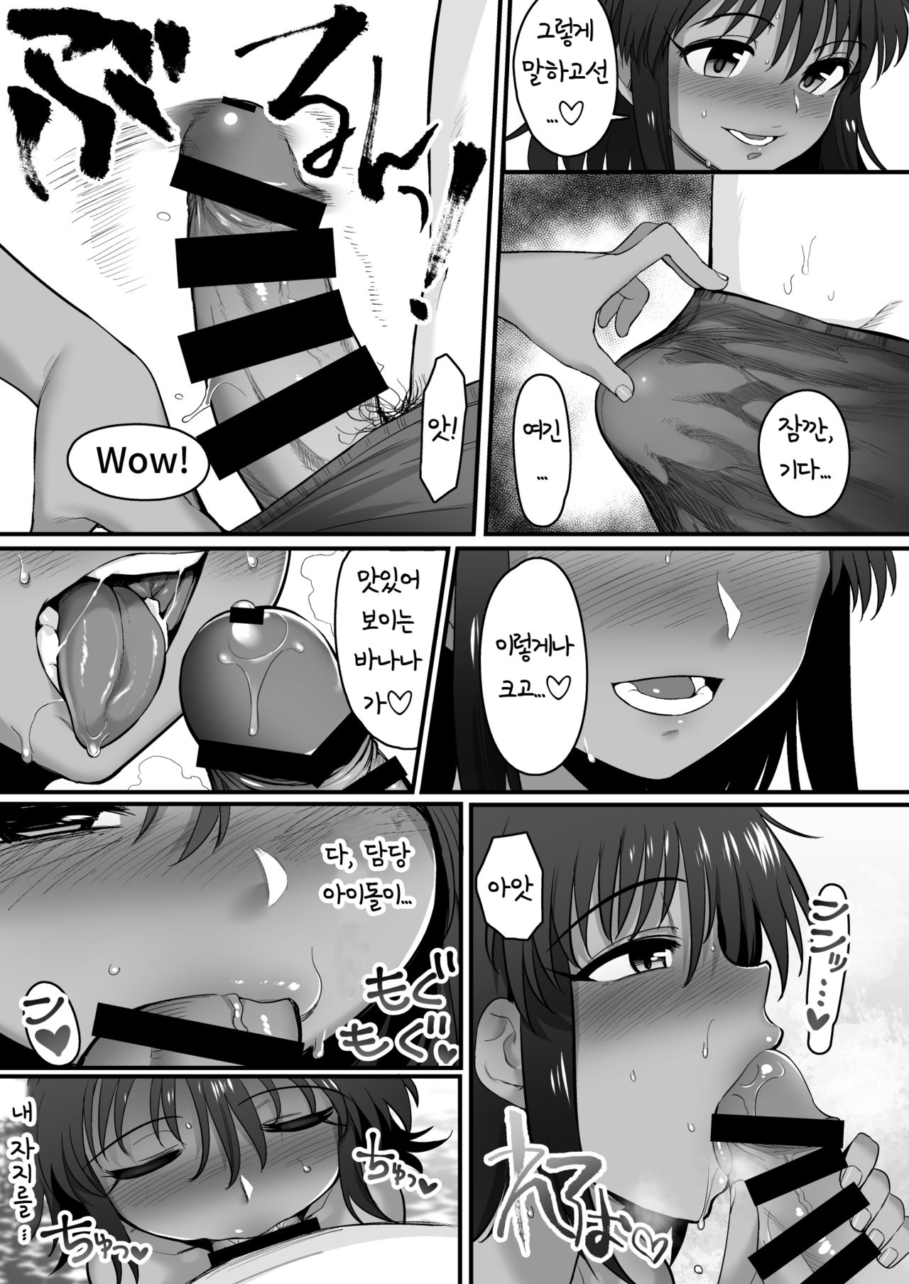 Natalia to Private Beach de H suru Hon | 나탈리아와 프라이빗 비치에서 H하는 책 page 9 full