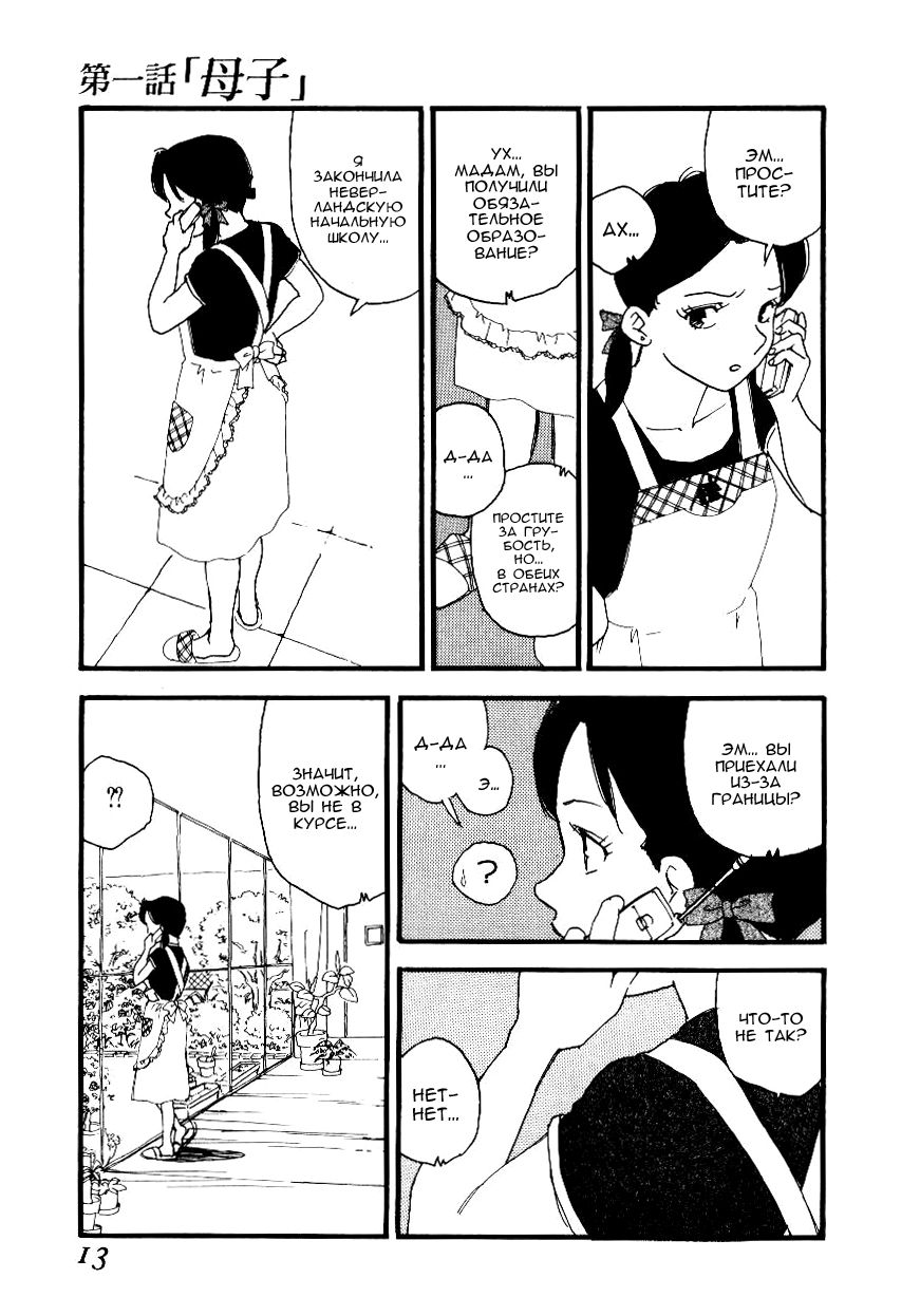 Volunteer Breeding Ch.1 page 11 full