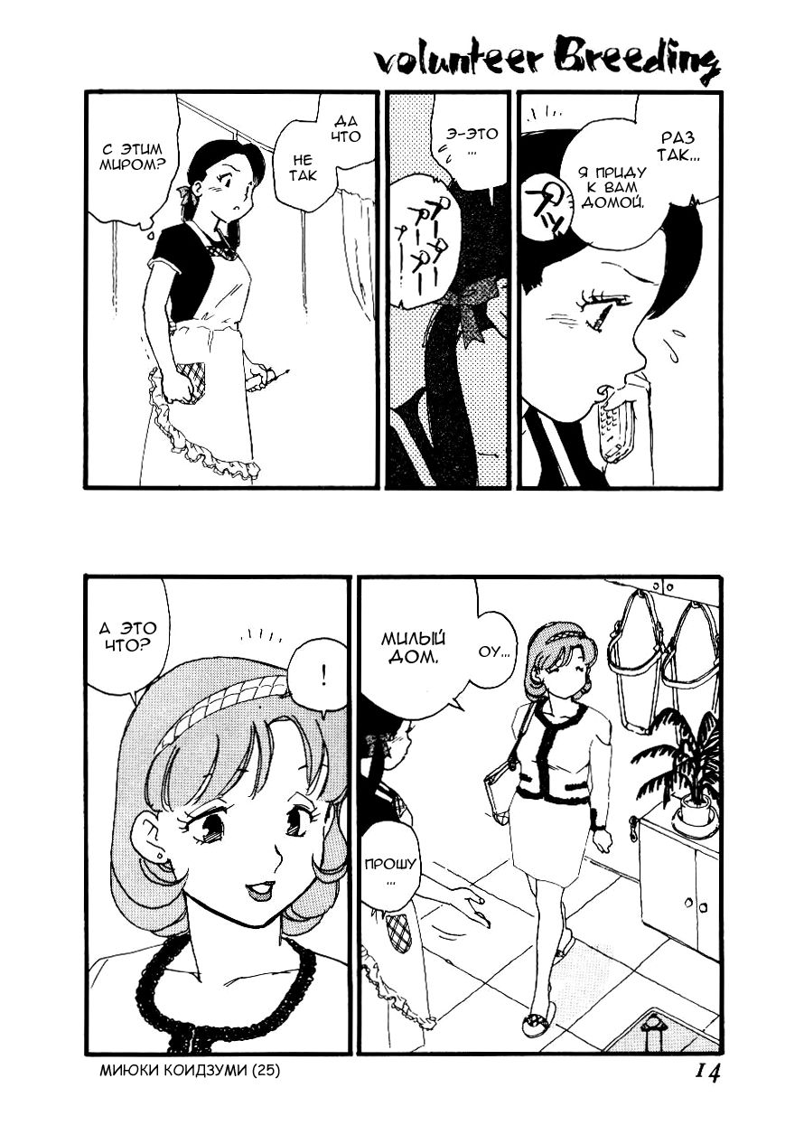 Volunteer Breeding Ch.1 page 12 full