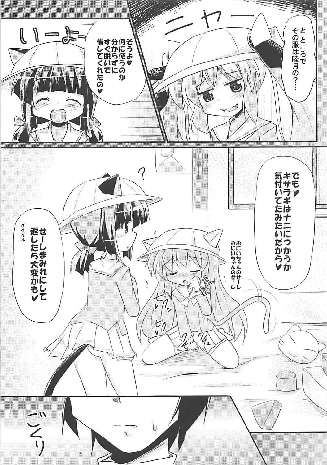 Mutsuki-gata Vampire page 12 full