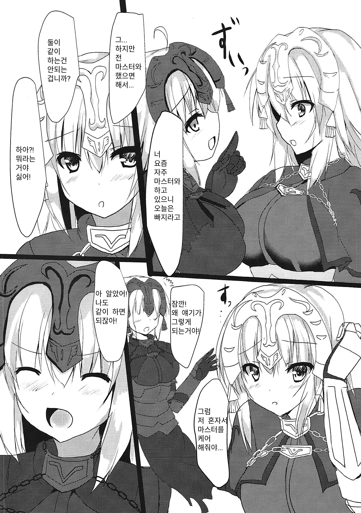 Jeanne-san-tachi to Maryoku Kyoukyuu | 잔느들과 마력공급 page 3 full