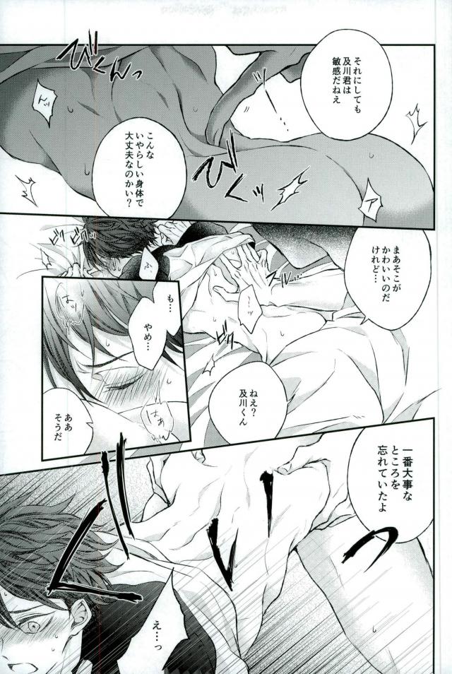 Kawaii ne, Oikawa-kun. page 11 full