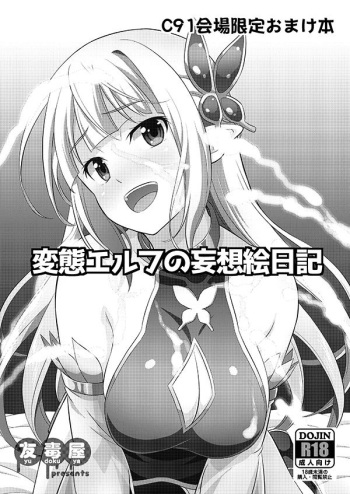 [Yudokuya (Tomokichi)] Hentai Elf no Mousou Enikki [Digital] cover