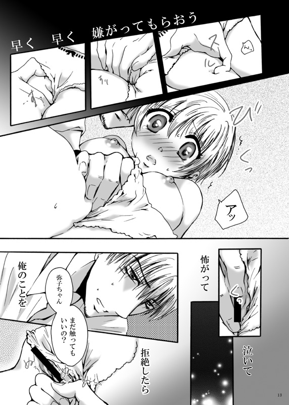 Tebanashi Taiyou page 12 full