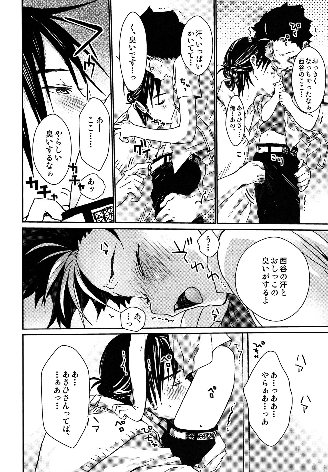 Ohayou kara Oyasumi made Nishinoya. page 10 full