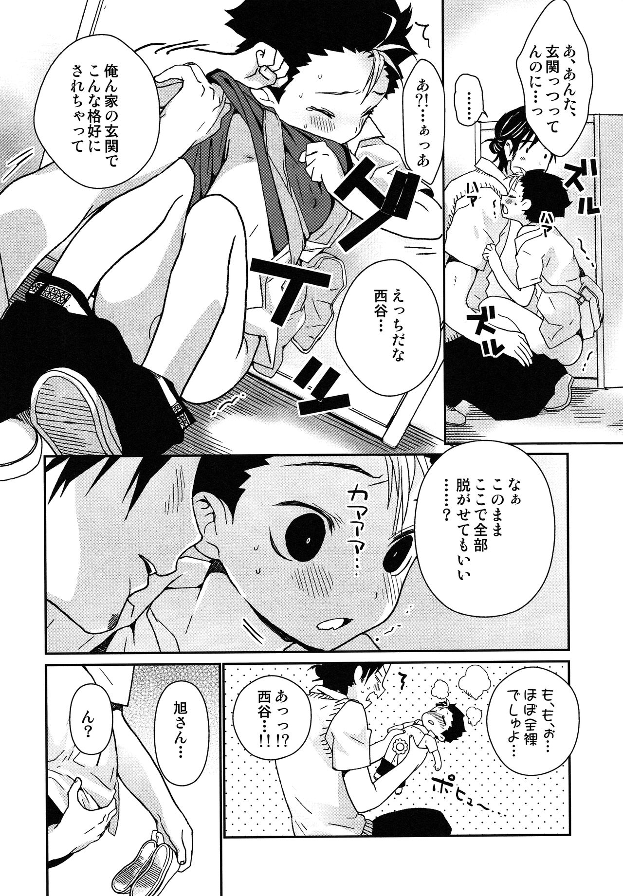 Ohayou kara Oyasumi made Nishinoya. page 12 full