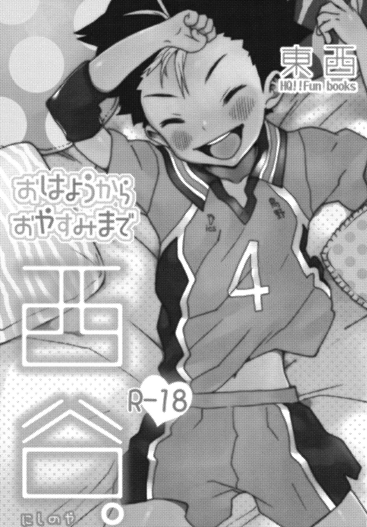 Ohayou kara Oyasumi made Nishinoya. page 3 full