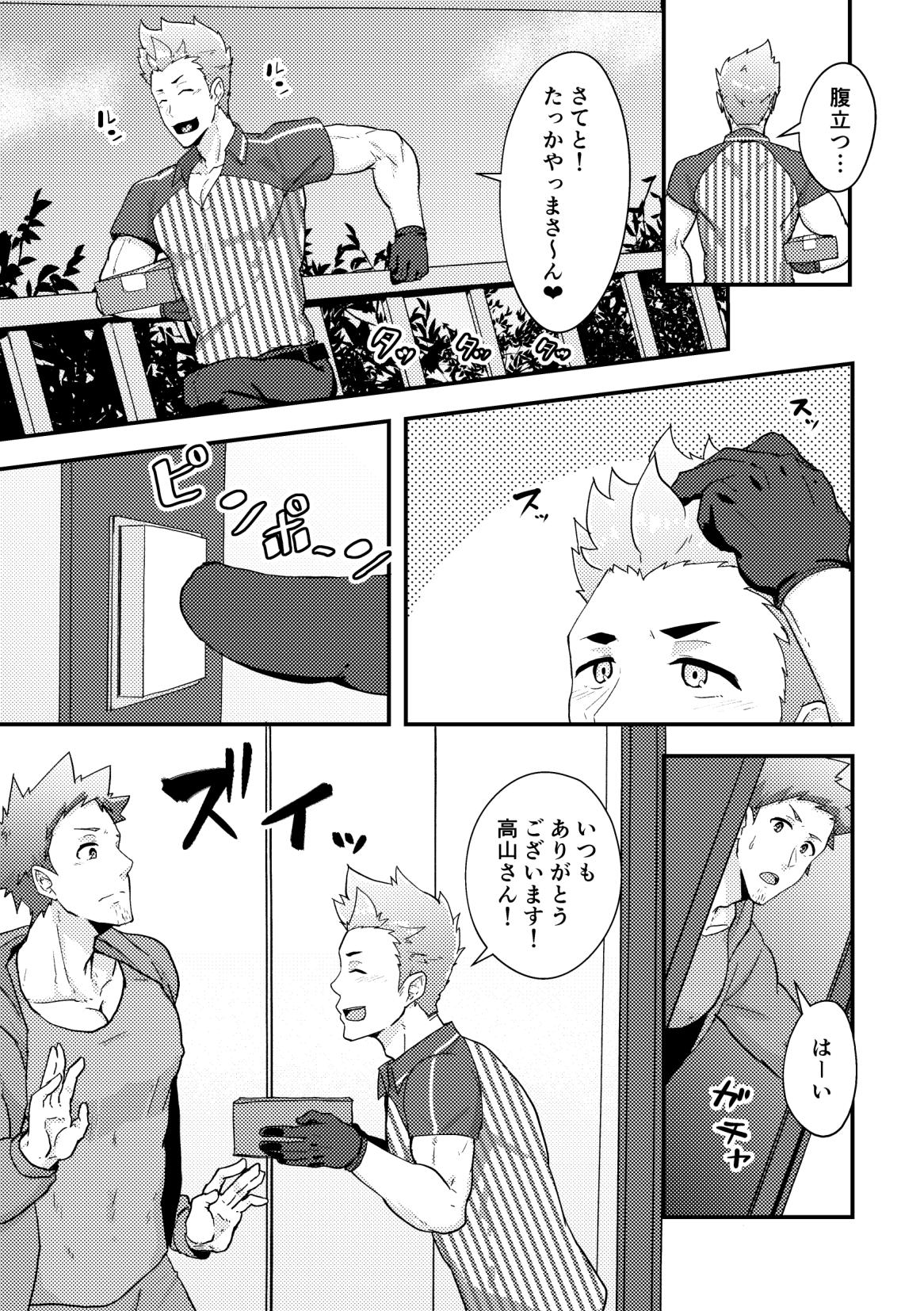 Haruyasumi no Homo page 11 full