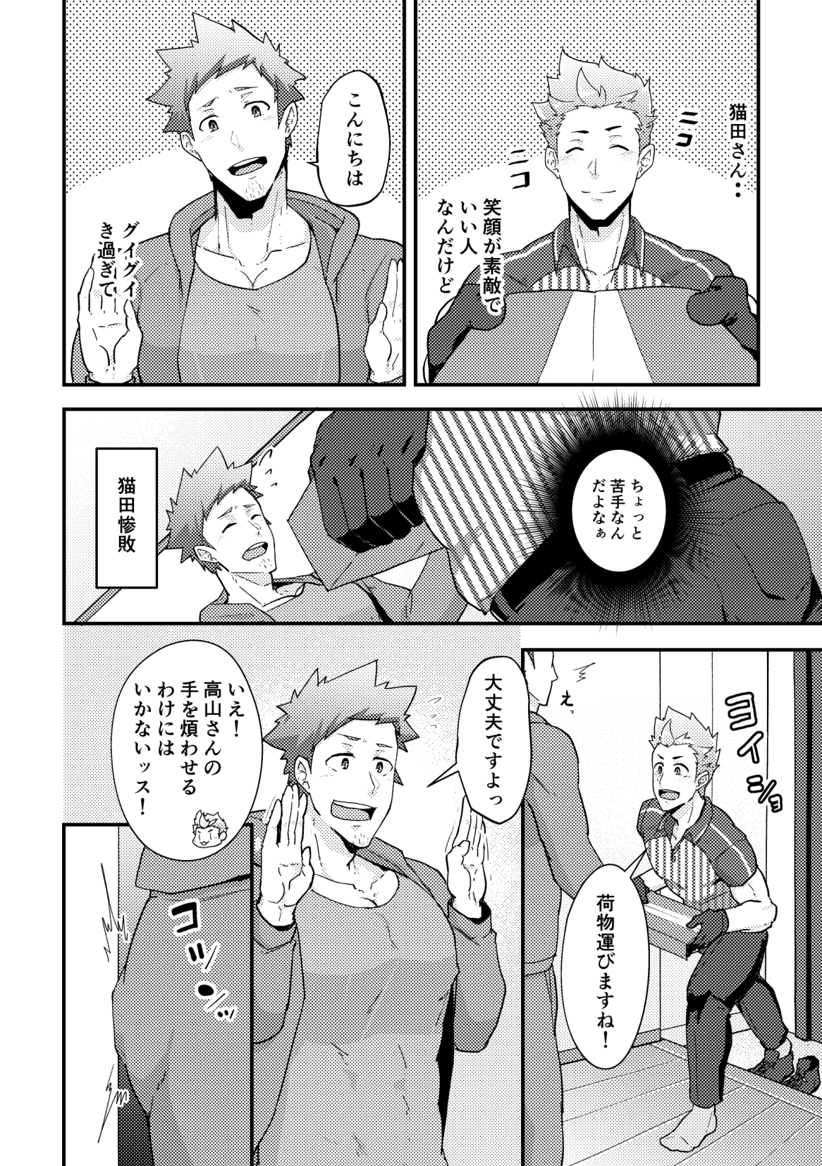 Haruyasumi no Homo page 12 full
