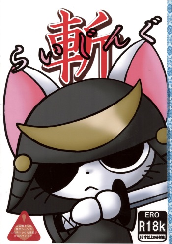 (Kemoket) [Monaka An (Kuridora)] Risingzan (Nyanpire) cover