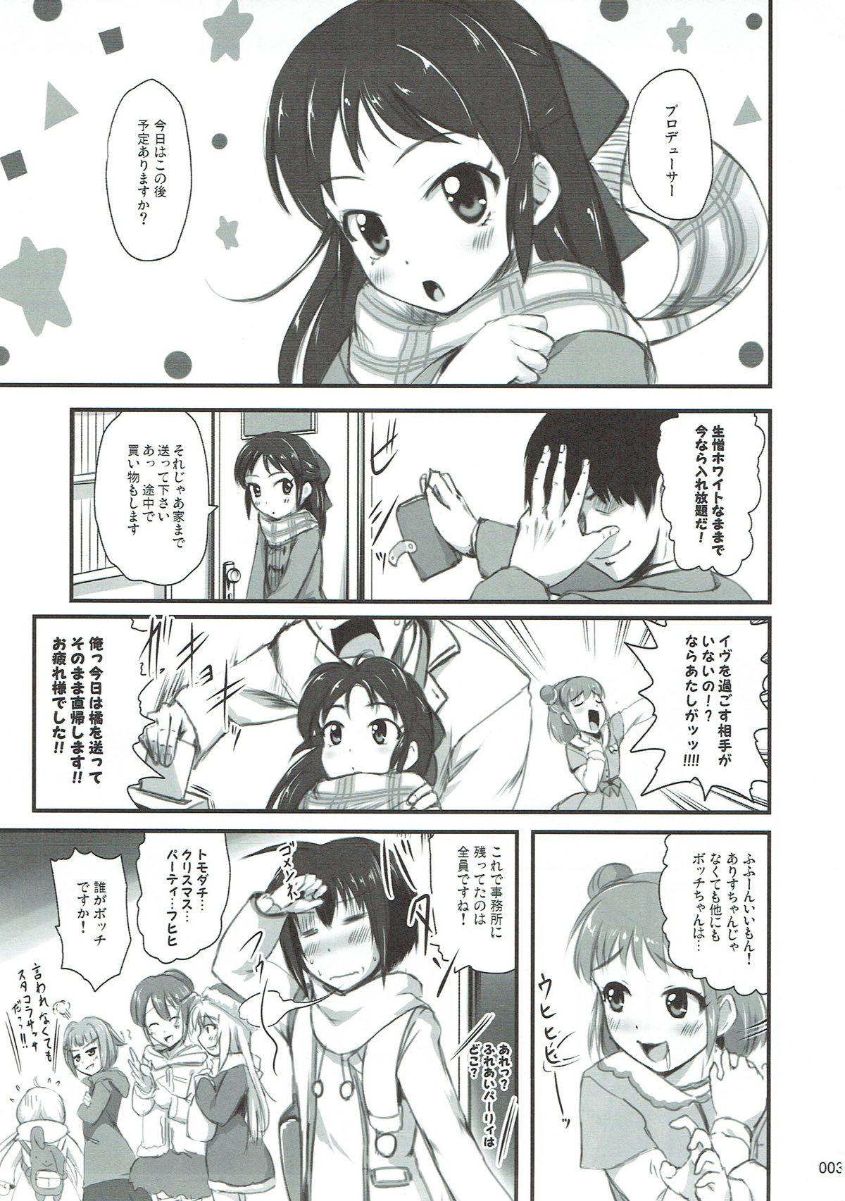 Producer to Merry Arisu-mas Night page 2 full