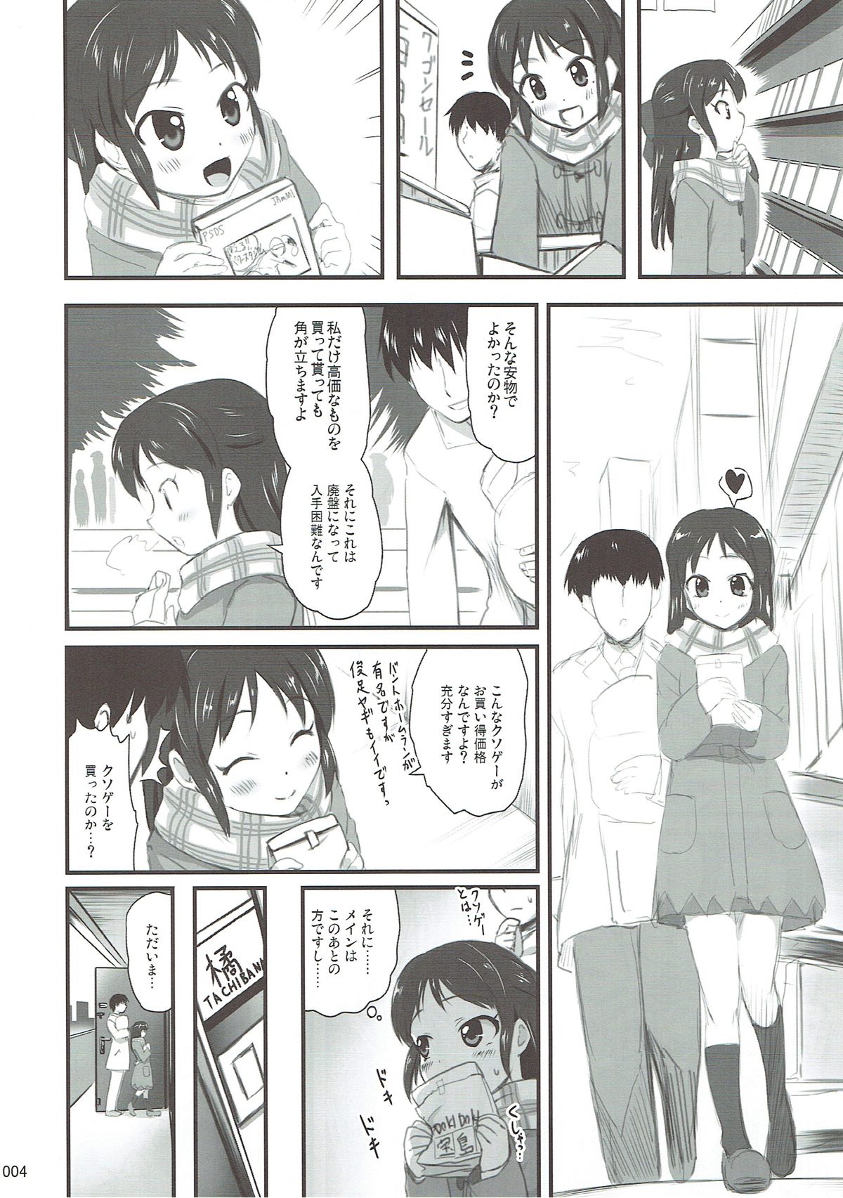 Producer to Merry Arisu-mas Night page 3 full