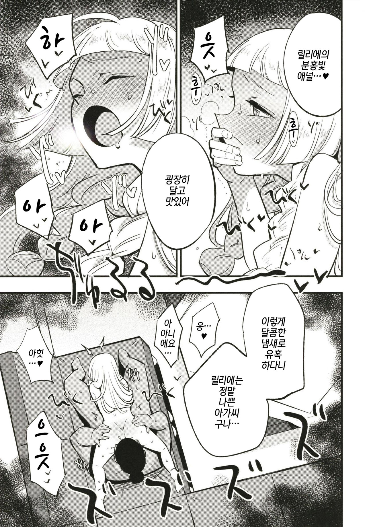 Hakase no Yoru no Joshu. | 박사의 밤의 조수 page 11 full