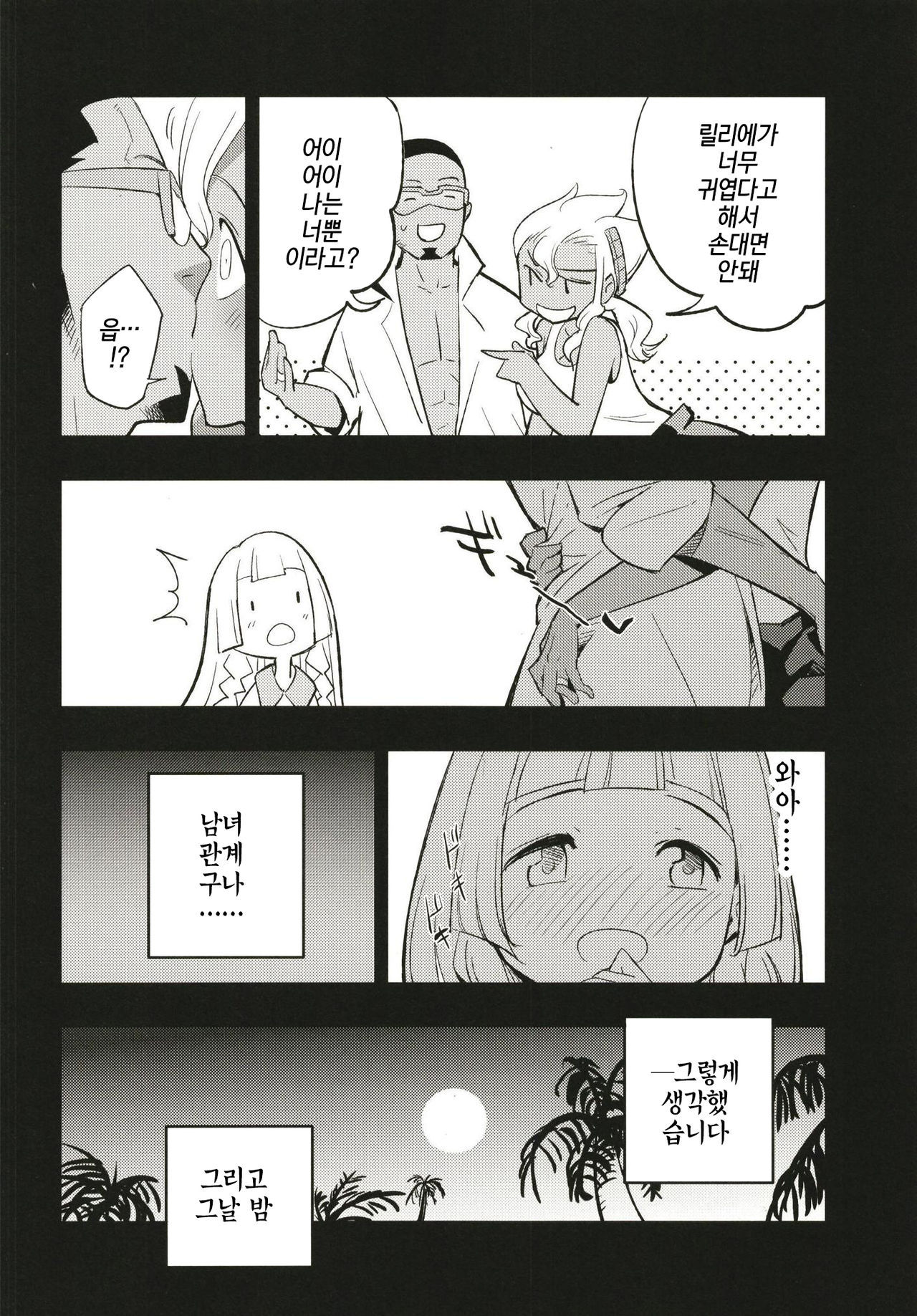 Hakase no Yoru no Joshu. | 박사의 밤의 조수 page 6 full