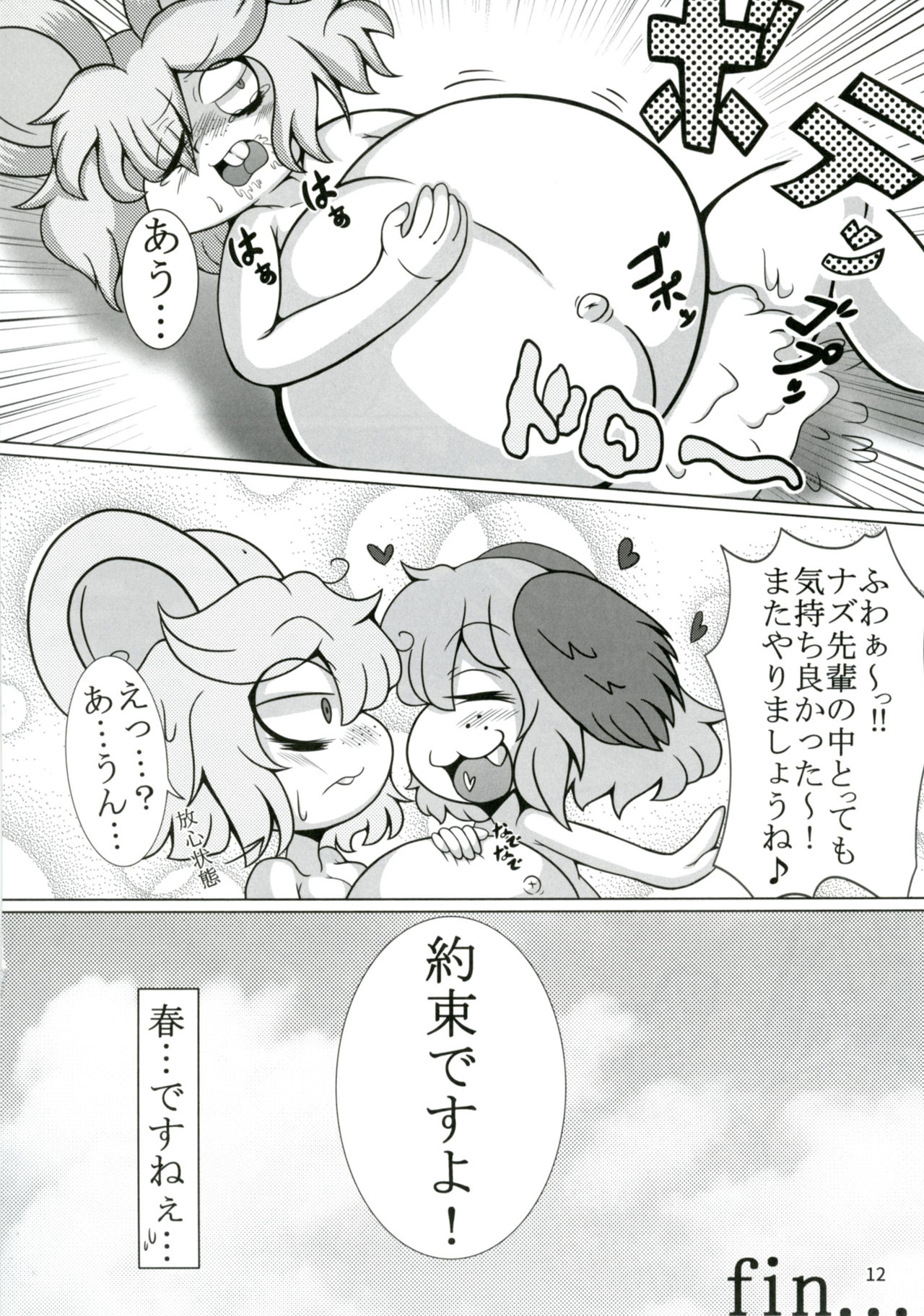 Touhou Doujiroku page 11 full