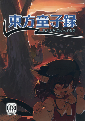 [Hermit9 (Various)] Touhou Doujiroku (Touhou Project) [Digital] cover