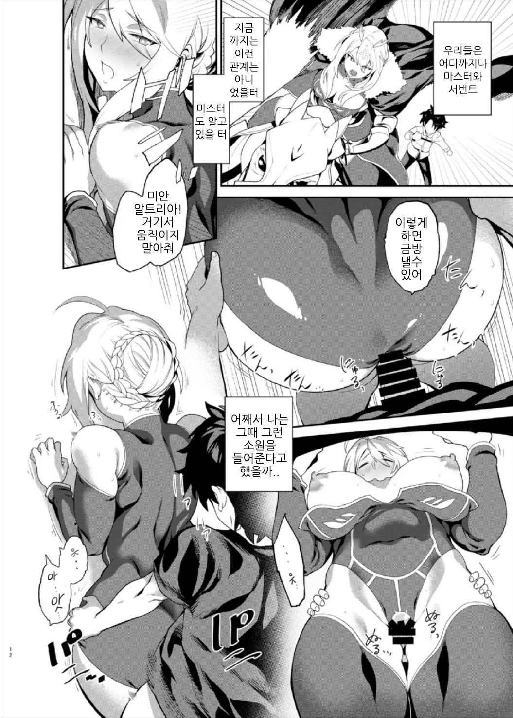 Anata no Ganbouki | 당신의원망기 page 12 full
