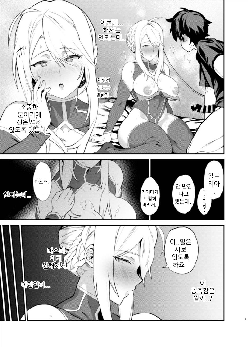 Anata no Ganbouki | 당신의원망기 page 9 full
