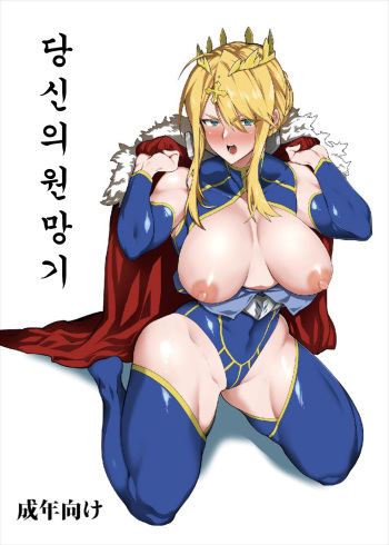 (C93) [Fuantei (Furari, Kome Dorobou)] Anata no Ganbouki | 당신의원망기 (Fate/Grand Order) [Korean] [팀 고아원] cover