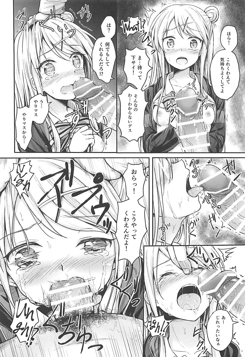 Kankinpatsu!! page 7 full