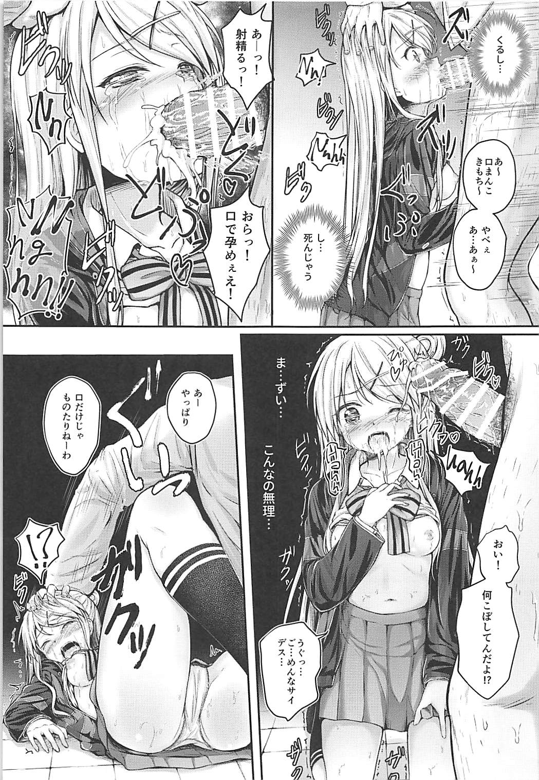 Kankinpatsu!! page 8 full