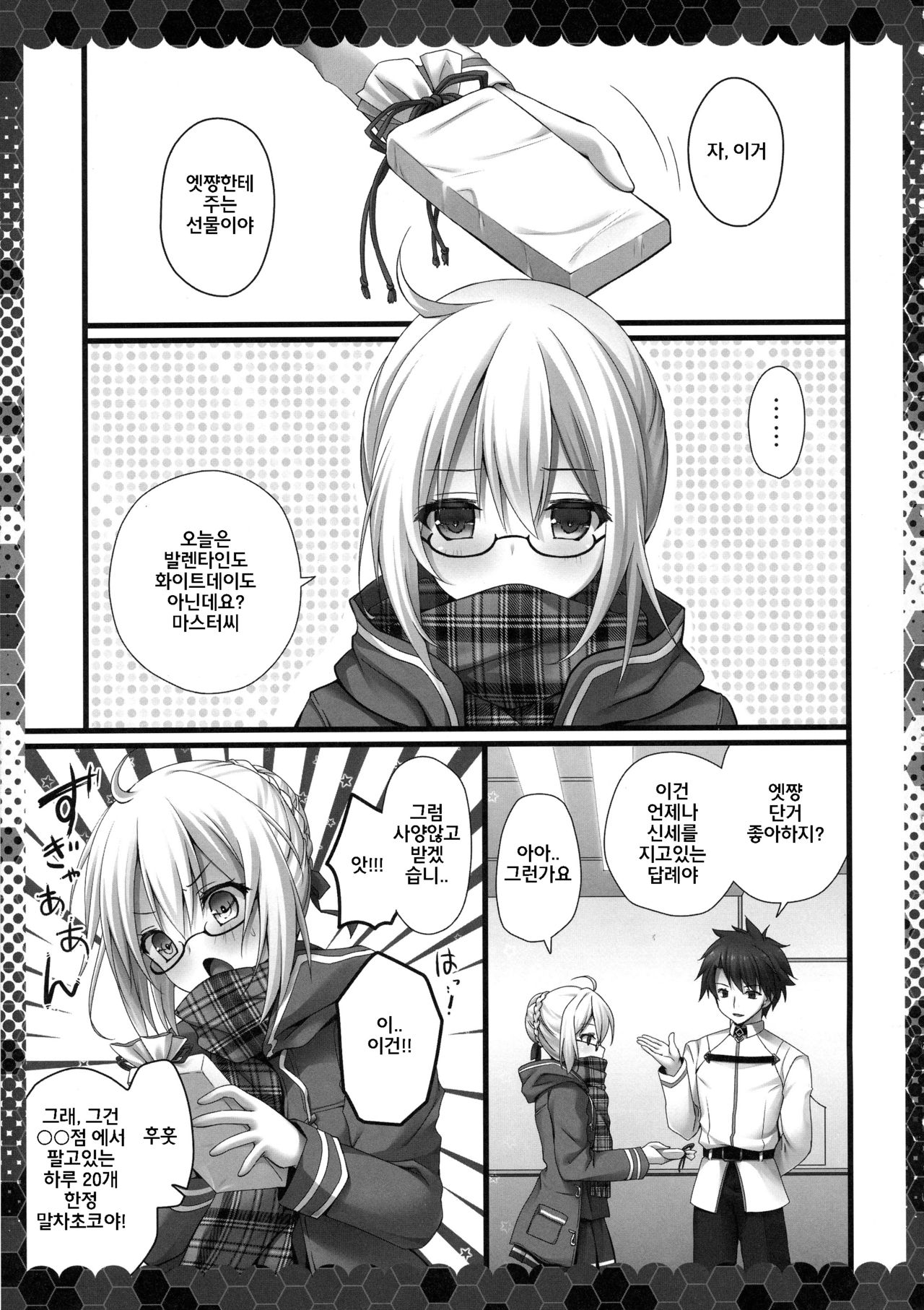 Meshimase Heroine X Alter-chan page 4 full