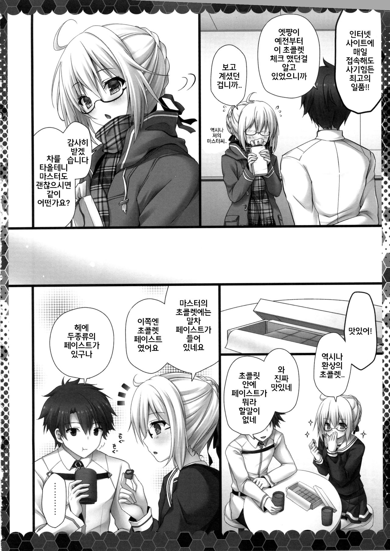 Meshimase Heroine X Alter-chan page 5 full