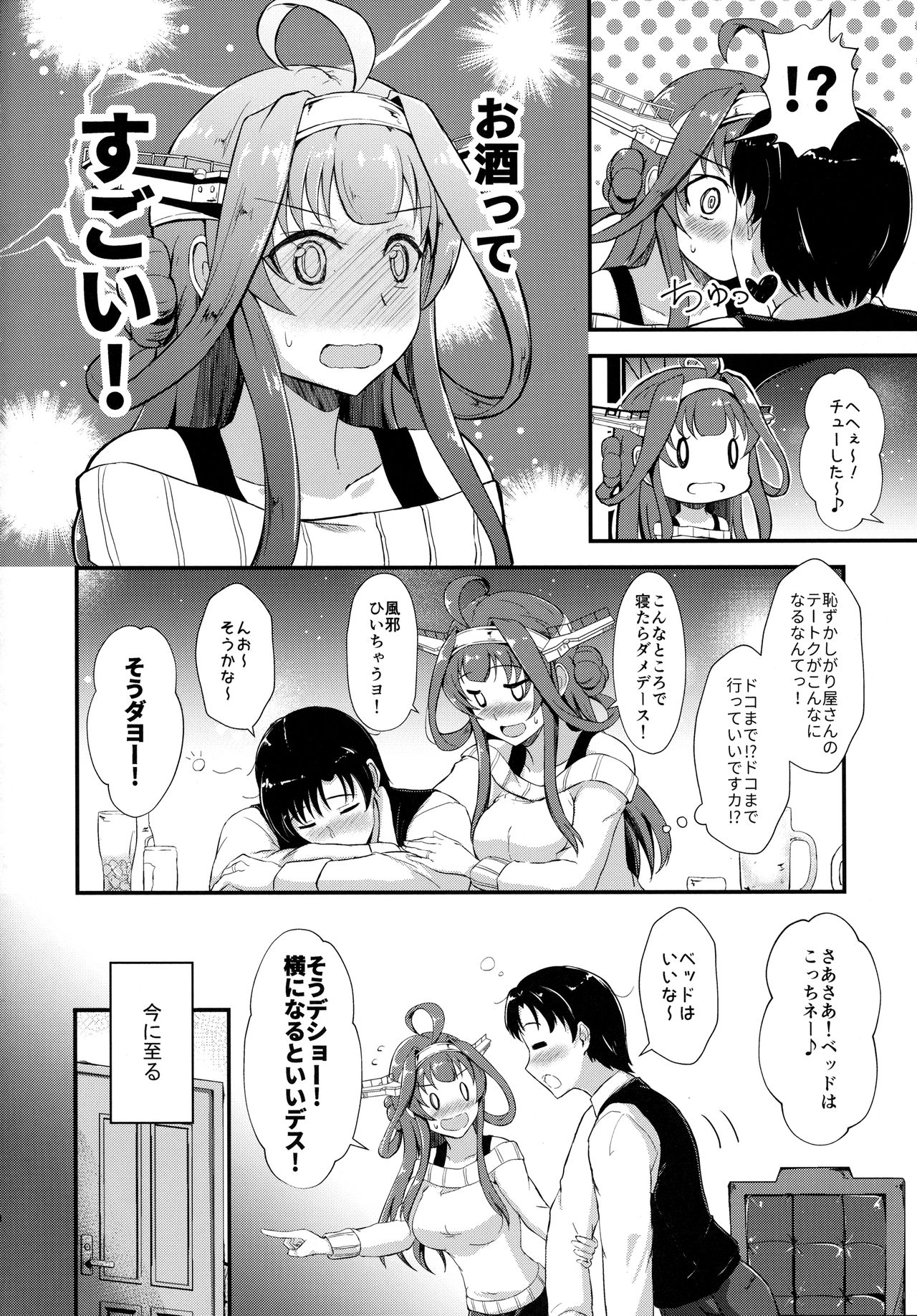 Kongou ga Teitoku o Yowasete Osou Hon page 7 full