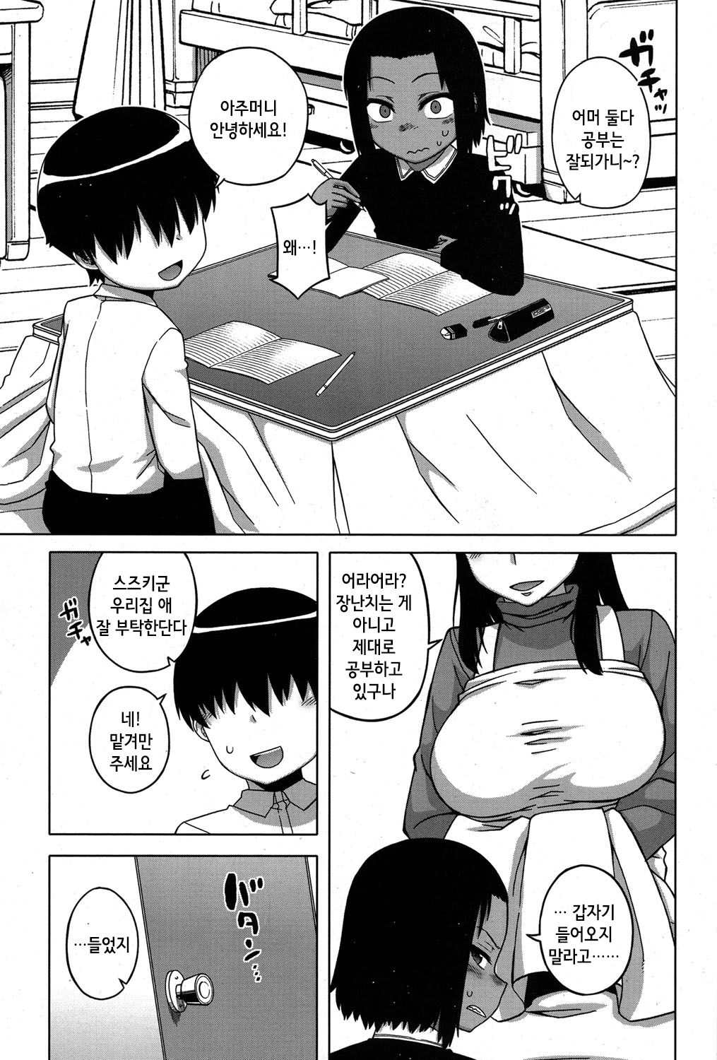 S wa Fragile no S Ch. 5, 7-9 page 3 full